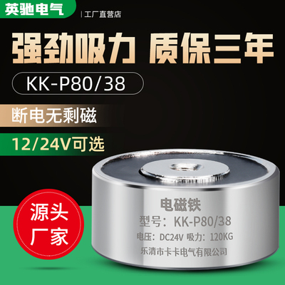 KK-p80/38直流电磁铁 机械电吸盘 机床电磁铁 吸力100公斤 DC12V