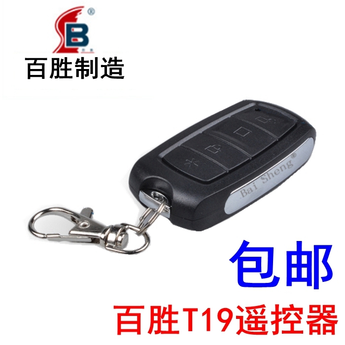 原装百胜T19遥控器百胜智能道闸T26遥控器电动伸缩门T18遥控器