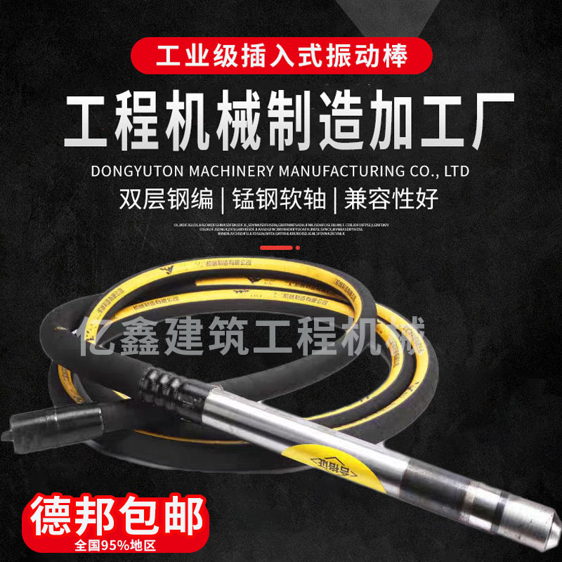 安阳混凝土振动棒插入式振捣棒建筑工程专用震动棒振动器220V380V