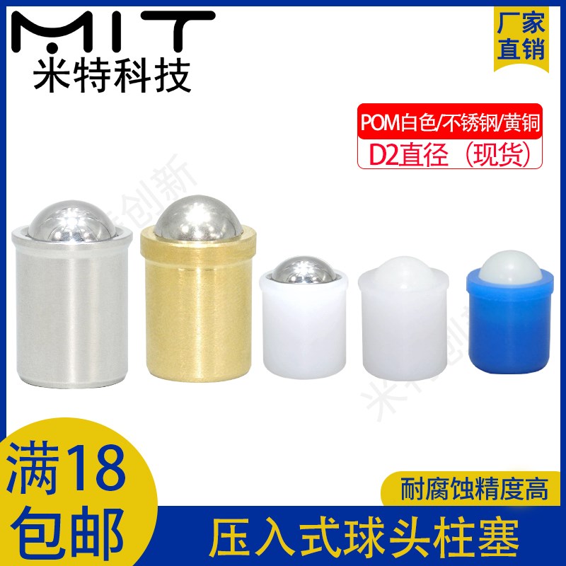 PFSSN/PFPPN球头柱塞树脂螺柱不锈钢压入式固定位玻珠BSZP/BSJT