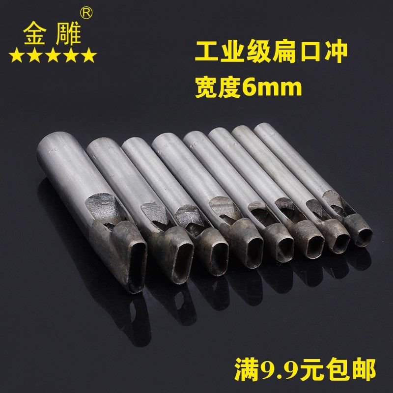 金雕扁口冲宽度6mm 腰带冲圆角一字 一字冲DIY皮革打孔冲工具,标准件/零部件/工业耗材,输送带/传送带,淘宝优惠券,粉丝福利购,淘宝优惠卷