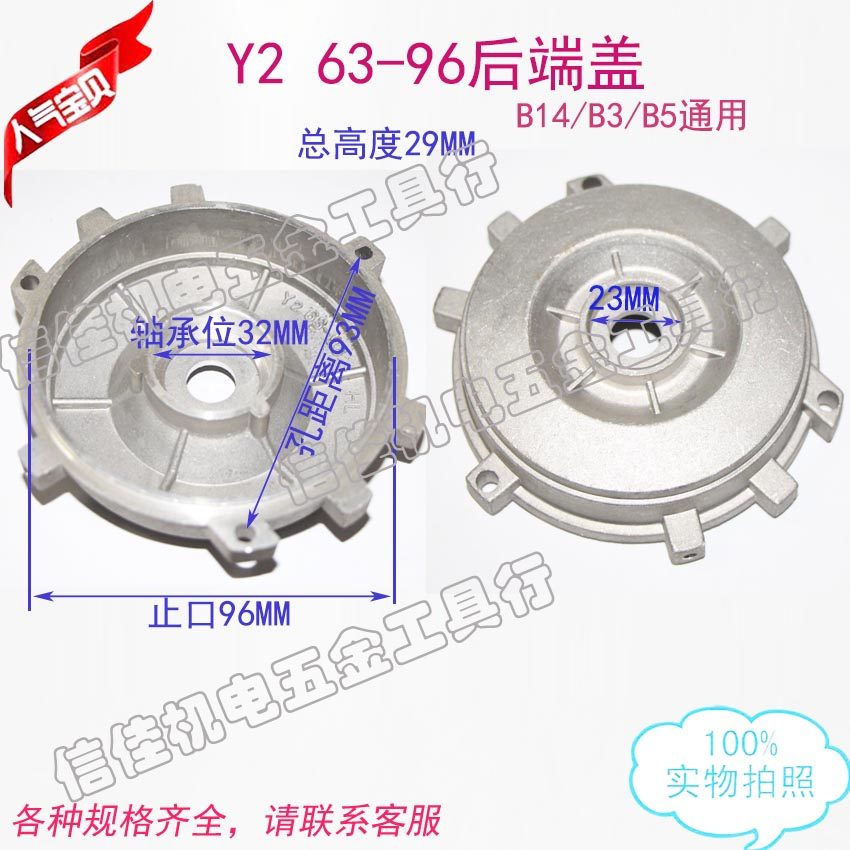 B3电机 后端盖铝壳Y2-63 110后盖JW YS 外壳YS 250W 0.25W铝端盖,工业油品/胶粘/化学/实验室用品,马弗炉/电阻炉/实验炉,淘宝优惠券,粉丝福利购,淘宝优惠卷