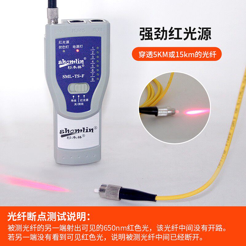 杉木林TS-F寻线仪POE带电网线测线仪抗干扰巡线仪寻线器红光笔15