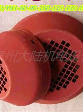 电机风罩Y3/YB3系列Y3-160-180风防锈漆风罩YX3-160外径310-355mm