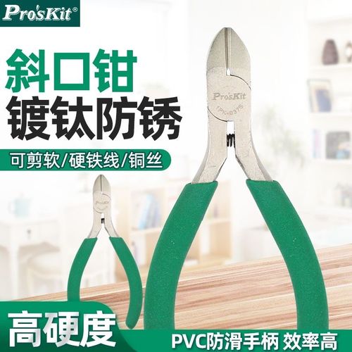 宝工1PK-037S 防滑钛金斜口钳5寸迷你可剪铁丝剪刀钳子斜嘴钳剪钳