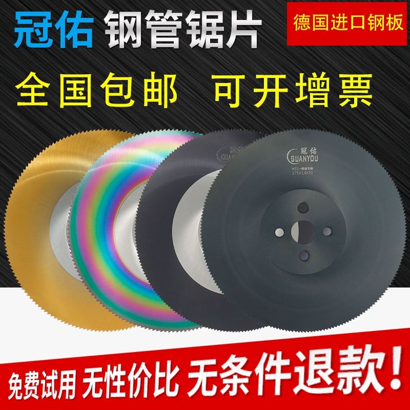 圆锯片 高速钢切不锈钢专用钢铁管切管机锯片275 300 315 350 400