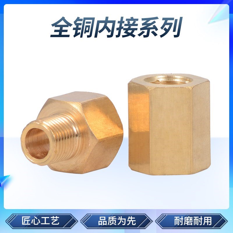 全铜内接接头内丝变径接头内外丝接头1分转2分3分4分6分