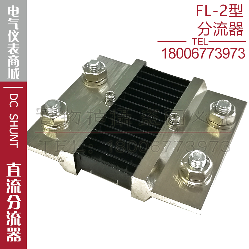 分流器FL-2 1500A分流器75mV直流分流器电流表电压表外附分流器