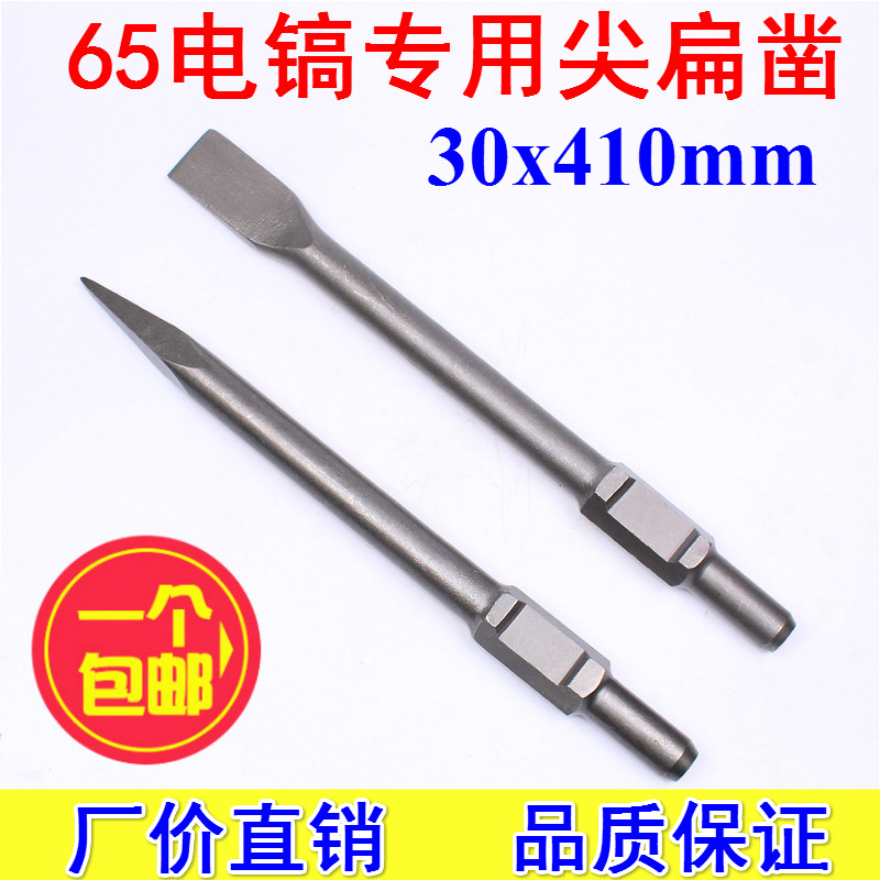 65A电镐镐尖 95A镐尖 镐头 石工凿风炮凿子 尖凿扁凿电镐头30x410,工业油品/胶粘/化学/实验室用品,马弗炉/电阻炉/实验炉,淘宝优惠券,粉丝福利购,淘宝优惠卷