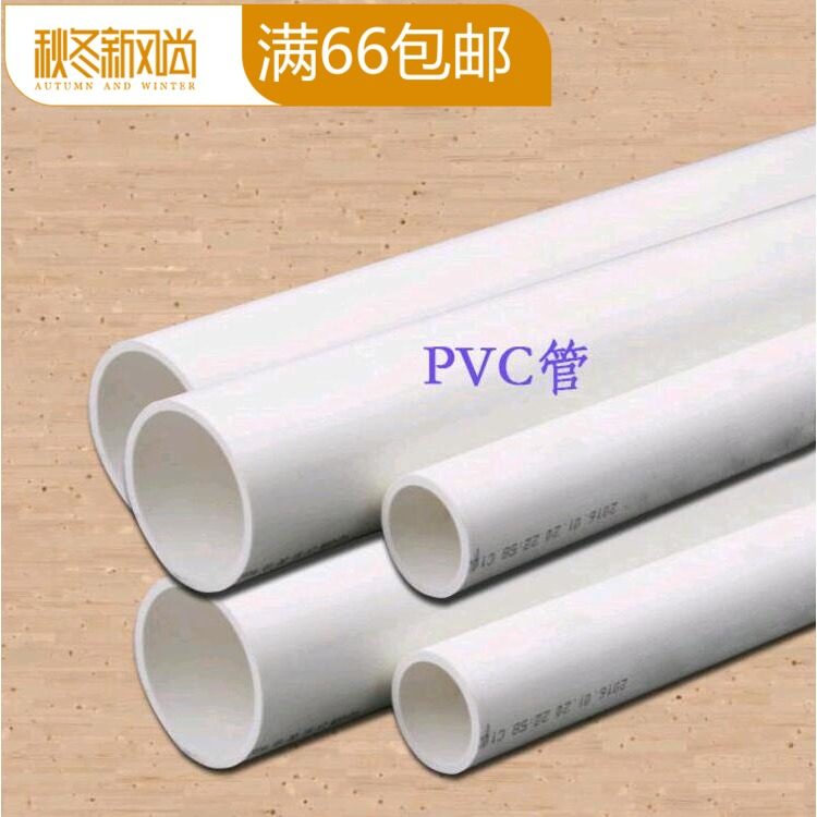 联塑PVC白色水管UPVC给水管20/25/32/40/50mm自来水管上水管,橡塑材料及制品,塑料盒/塑料箱/塑料柜,淘宝优惠券,粉丝福利购,淘宝优惠卷