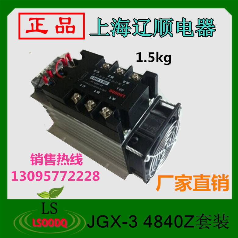 【 正品】三相电机正反转JGX-3 4840Z直流控制固态继电器上海辽顺