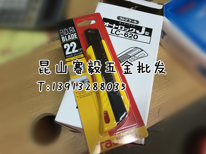 正宗TAJIMA田岛大号美工刀LC620B裁纸刀壁纸刀切割刀自动锁定22mm,工业油品/胶粘/化学/实验室用品,马弗炉/电阻炉/实验炉,淘宝优惠券,粉丝福利购,淘宝优惠卷