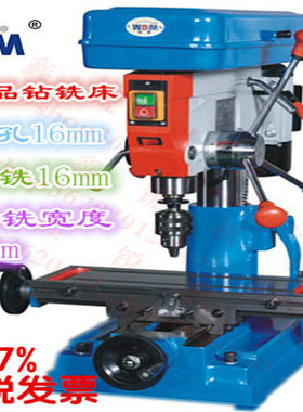 正品西菱ZX7016钻铣床两用台钻DIY精品台钻/铣床 佛珠机特价蓝色