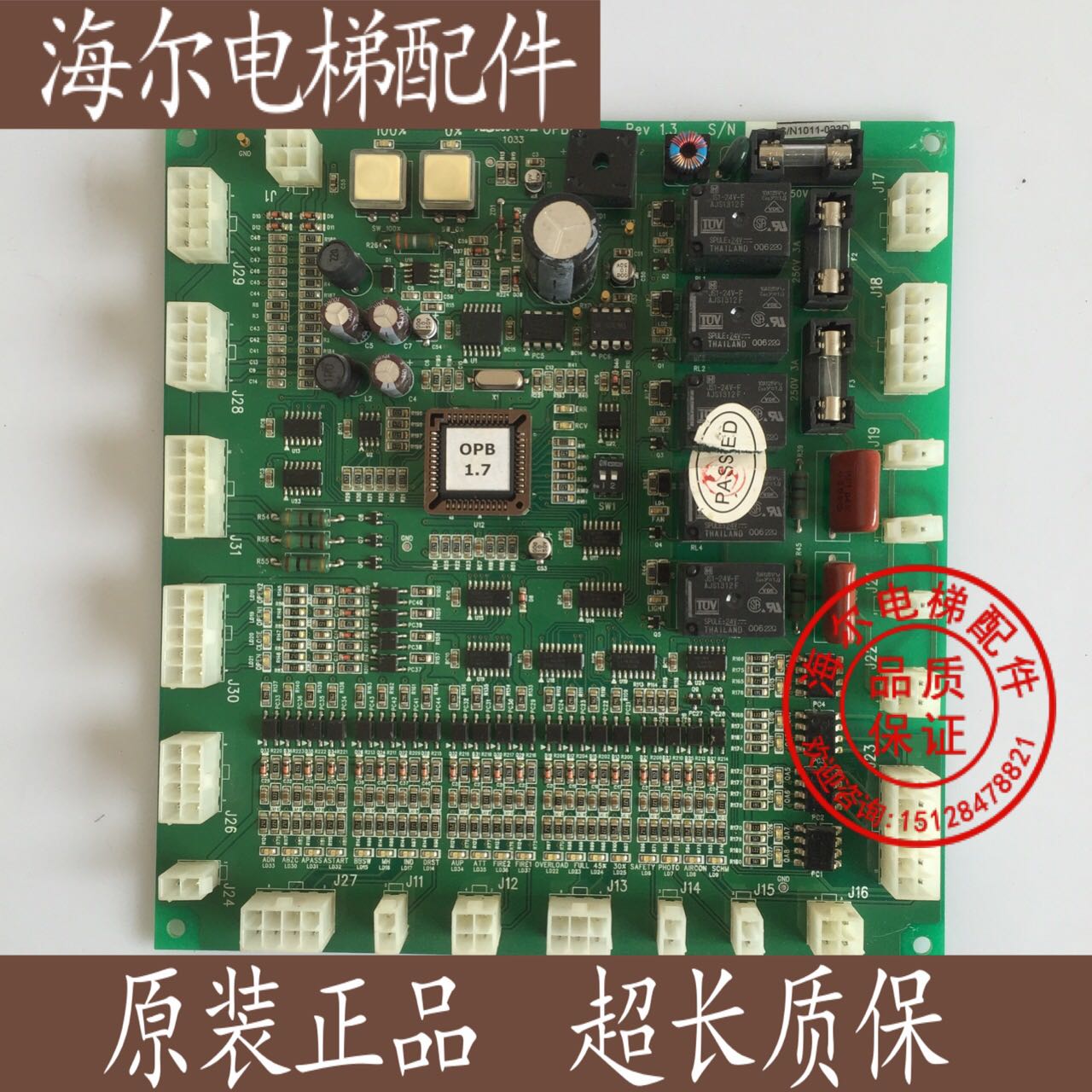 星玛电梯/轿箱通讯板OPB-101/OPB-100/全新/原厂/包用一年