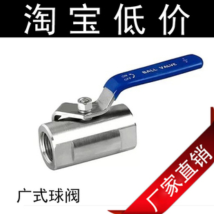 不锈钢球阀 丝口广式球阀/G内螺纹球阀/不锈钢阀门DN15 Q11F-16P