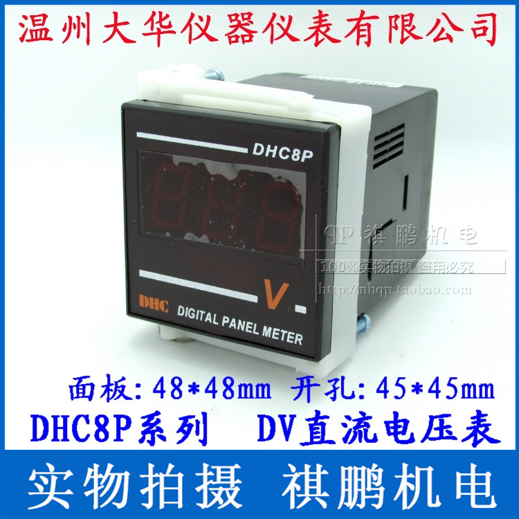 温州大华DHC DHC8P-DV 电压表 直流电压表 数显电压表DP8