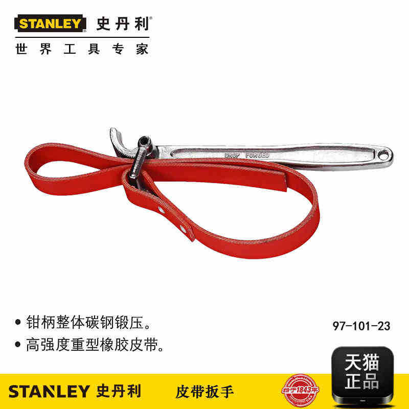 史丹利皮带扳手 滤清器扳手 机油格扳手97-101-23,橡塑材料及制品,塑料盒/塑料箱/塑料柜,淘宝优惠券,粉丝福利购,淘宝优惠卷