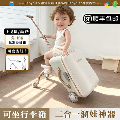 巧孩子溜娃行李箱儿童可坐行李箱