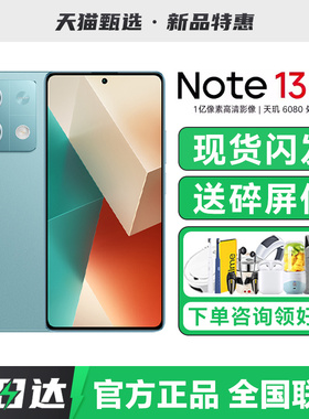 【送多重好礼】REDMI红米Note13新款5G手机智能学生老年备用小米手机官方旗舰店正品红米手机note14Pro/15Pro