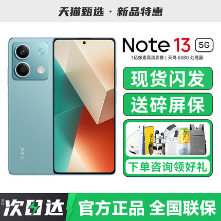 【送多重好礼】REDMI红米Note13新款5G手机智能学生老年备用小米手机官方旗舰店正品红米手机note14Pro/15Pro