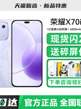 HONOR/荣耀X70i手机新品智能老年学生拍照安卓备用荣耀手机正品官方旗舰店X60系列X70Pro手机热销榜X50GT