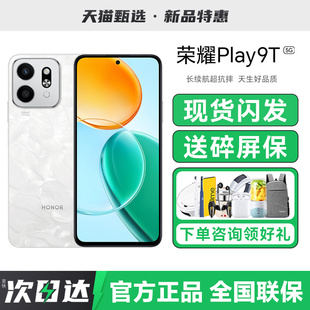送多重好礼 荣耀X60Pro系列X50 HONOR 学生老年智能备用荣耀手机官方旗舰店正品 9TPro 荣耀Play9T手机新款