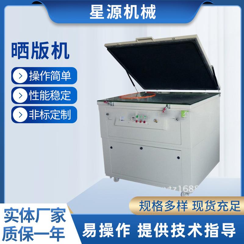 厂家供应高精密晒版机丝印网版晒版机杭州晒版机晒版机