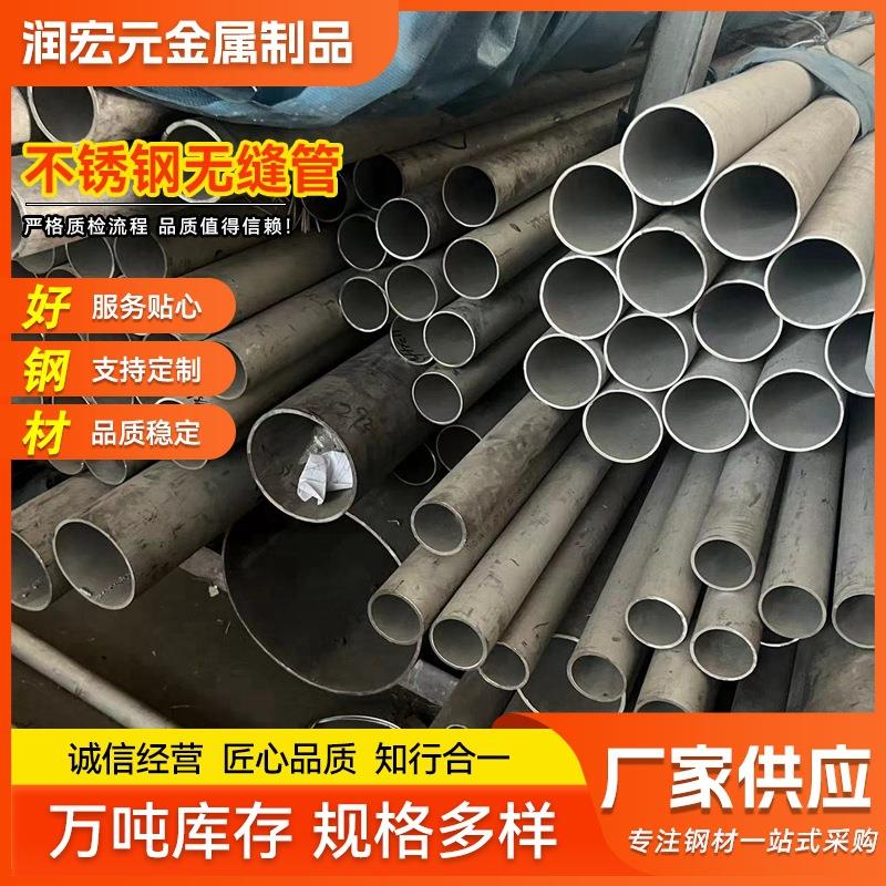 现货销售厂家直销201301304316等不锈钢无缝管可零切加工