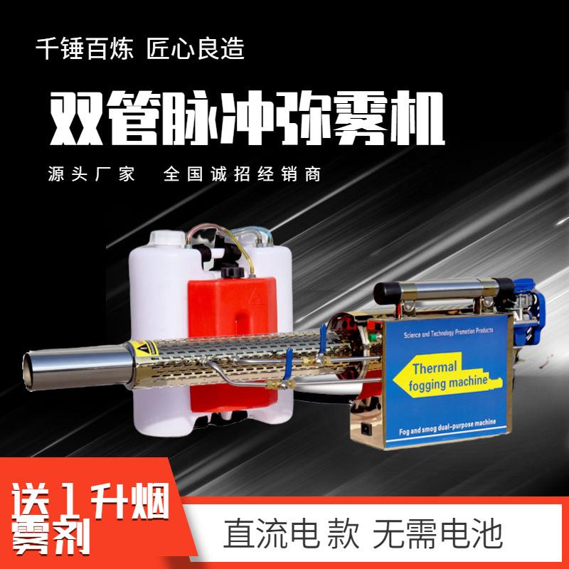 厂家脉冲式弥雾机烟雾机农用果园农用打药机迷雾机烟雾机