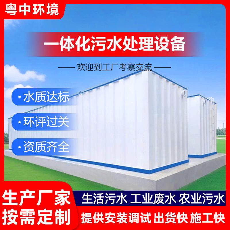 一体化生活污水处理设备一体机5t/d~1000吨mbr膜设备箱环保公司