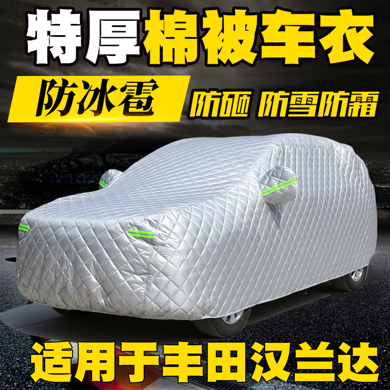 适用第四代汉兰达车衣车罩7座加厚棉被防砸防P冰雹超厚车套车棚布