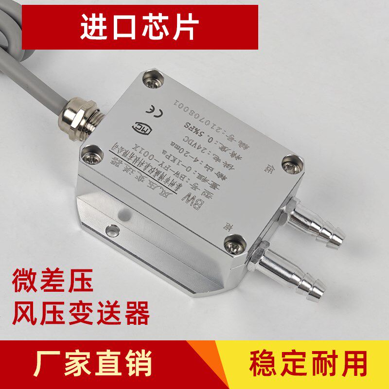 风压变送器数显微差压传感器风管压力炉膛负压空调风机管道微压差