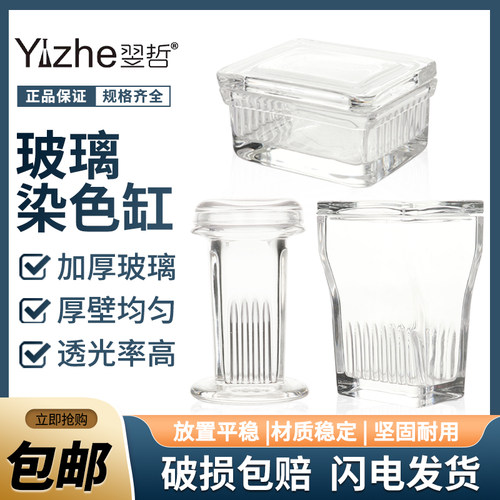 高品质玻璃染色缸 5/9/10/26/30/60D片装载玻片染色缸 染色架 立