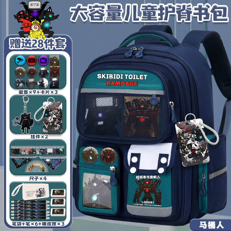 马桶人电视人书包小学生男孩大容量三到六年级减负儿童双肩包新款
