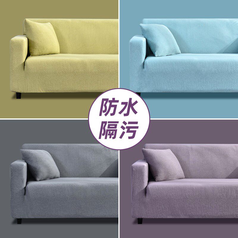 防水沙发套罩万能全包四季通用贵妃组合沙发垫巾弹力保护罩防猫抓