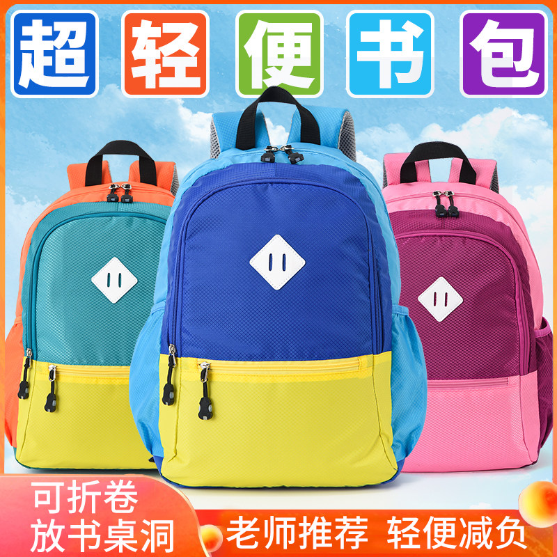 轻便一年级书包小学生男童男孩超轻女孩女童可折叠1三3儿童秋游包