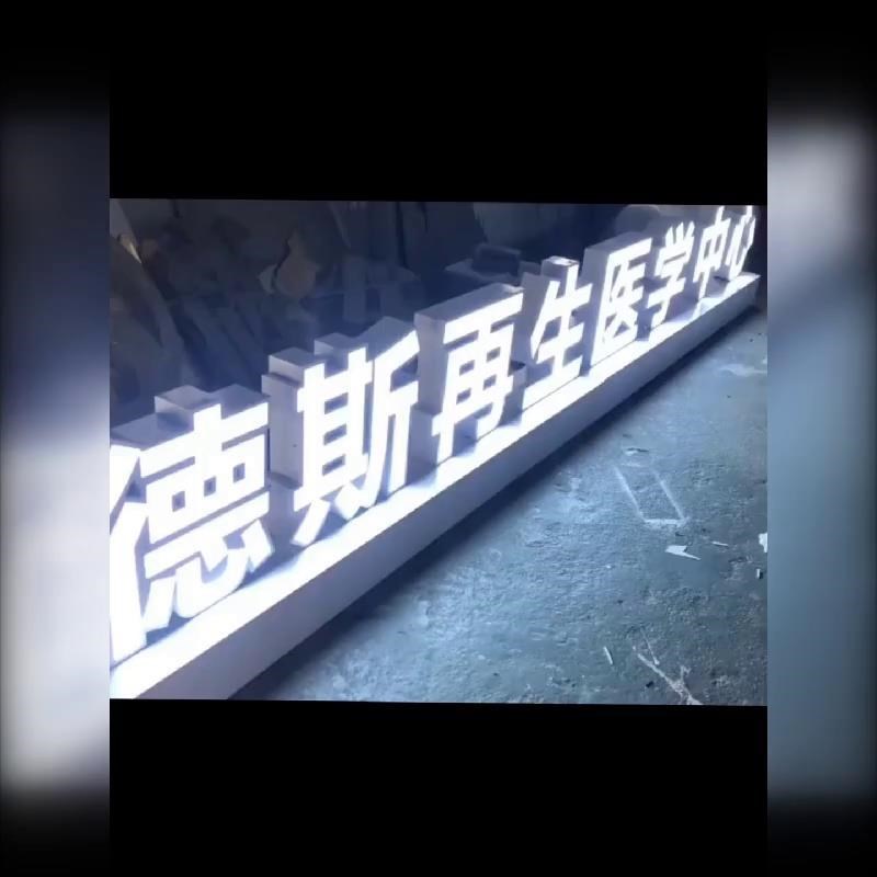 不锈钢烤b漆落地立体字双面高边字斜坡舞台发光景观园林立体字户