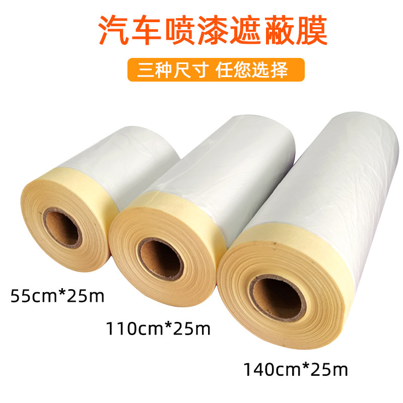 汽车喷漆遮蔽膜 烤漆房油漆喷涂遮蔽保护膜家Q具装修防尘塑料薄膜