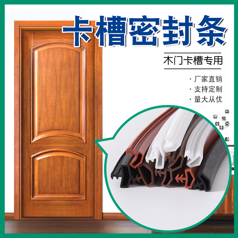 弹性体密封条卡槽门o窗隔音条防撞防震皮条木门橡胶条耐低温50度