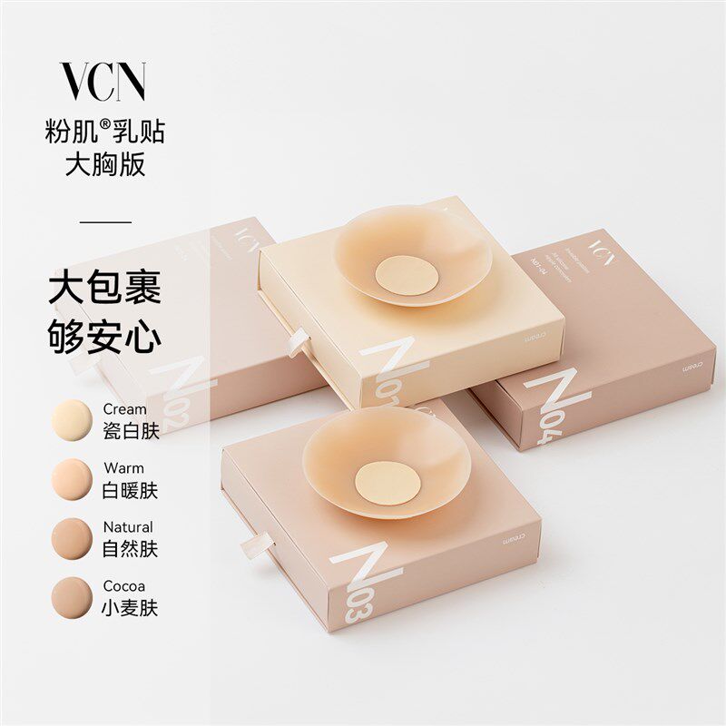 VCN【大胸乳贴】薄款隐形硅胶胸贴女婚纱用大乳晕防凸点乳头贴