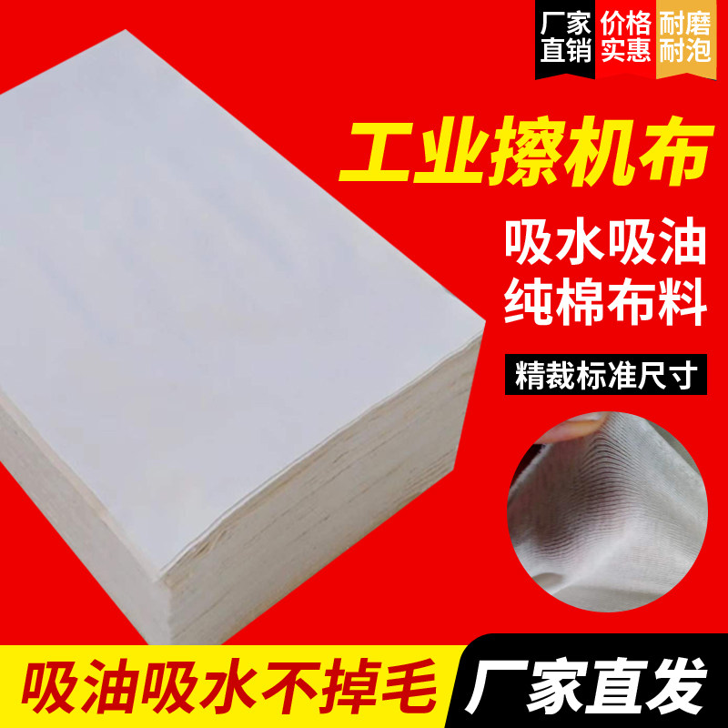 白色擦机布全棉工业抹布吸水吸油不掉色碎Q布破布新布料擦油布
