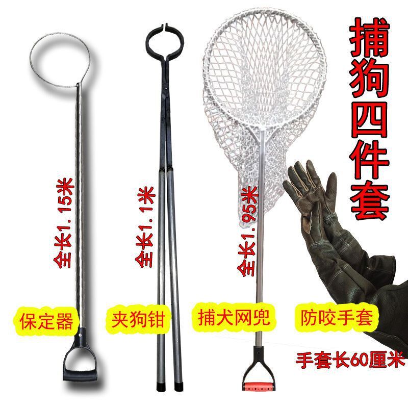 抓狗神器 全自动不锈钢防爆抓捕网兜流浪狗捕狗捕猫器工具专用网
