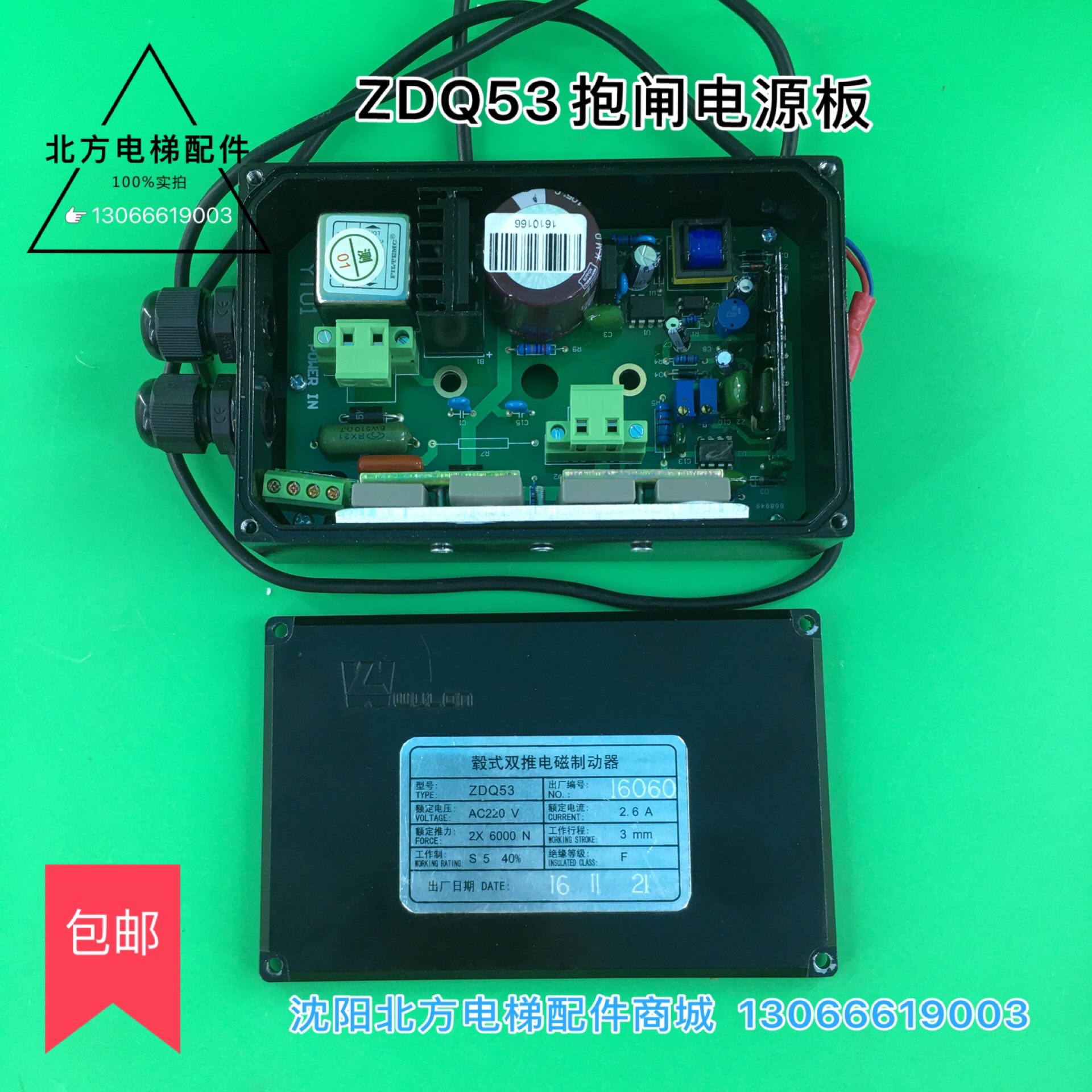 ZDQ53抱闸电源盒/适用于博林特ZDQ53制动器电源盒