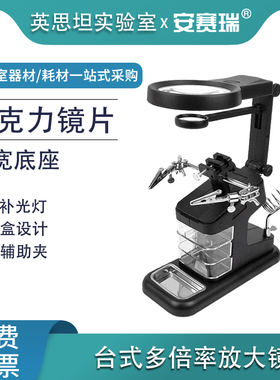 安赛瑞台式多倍率放大镜多功能维修工具台式工具盒USB接口601024