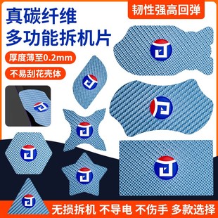 碳纤维拆机片万能无磁手机维修屏幕分离卡片翘刀边角圆角曲屏拆机