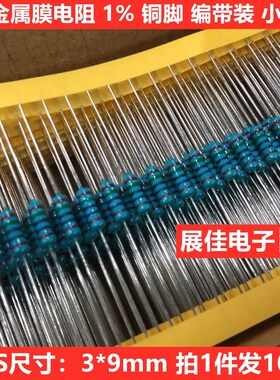 铜脚1% MF1WS小型化金属膜电阻1W 10R 8.2R 7.5R 9.1R 12R 13R 欧