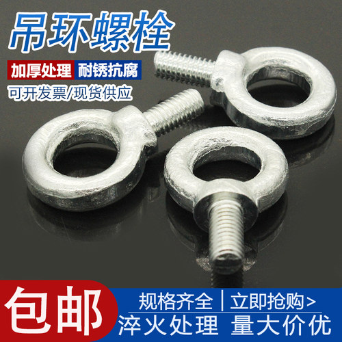 国标镀锌吊环螺丝螺母大全吊耳圆环形加长起重船用螺栓螺钉M6-M48