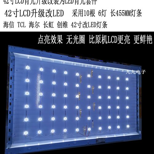 42寸LCD升级改装LED灯条套件