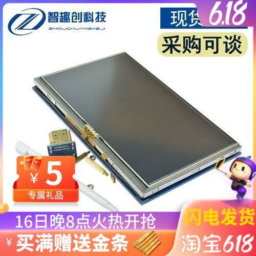 5寸HDMI触摸屏 LCD液晶显示屏TFT 800*480兼容Raspberry Pi 2/3代