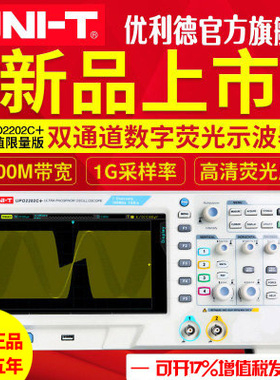 优利德UPO2072CSS双通道数字荧光示波器200M带宽数字存储示波器